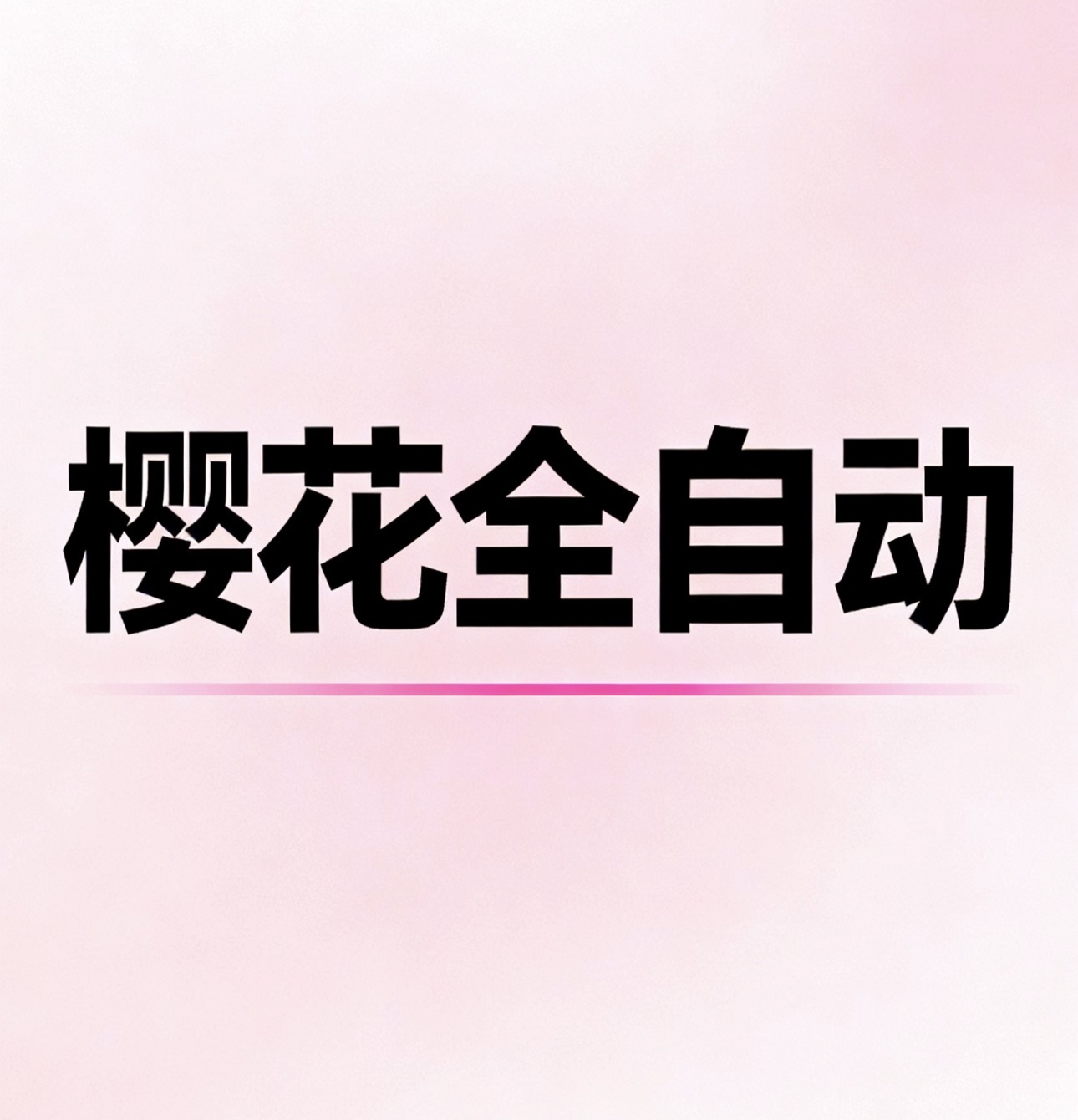 联网手游全自动搭建操作步骤