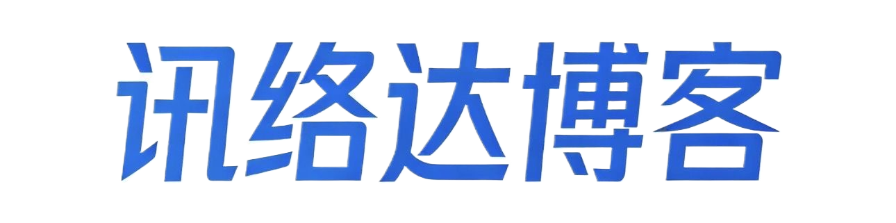 讯络达博客